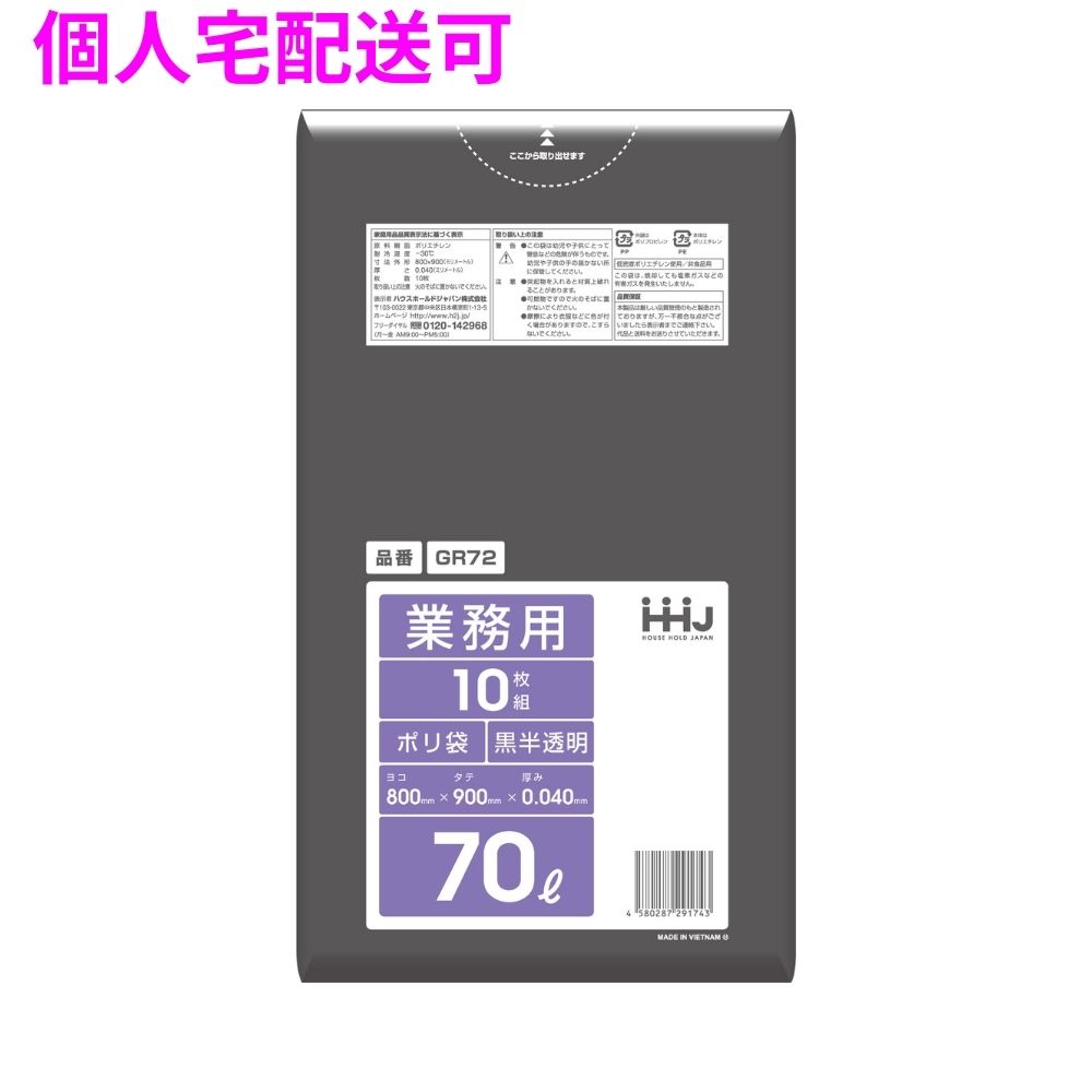 【個人宅配送可】ポリ袋　70L　LLDPE　0.04×800×900　黒半透明　10枚×40冊　（400...