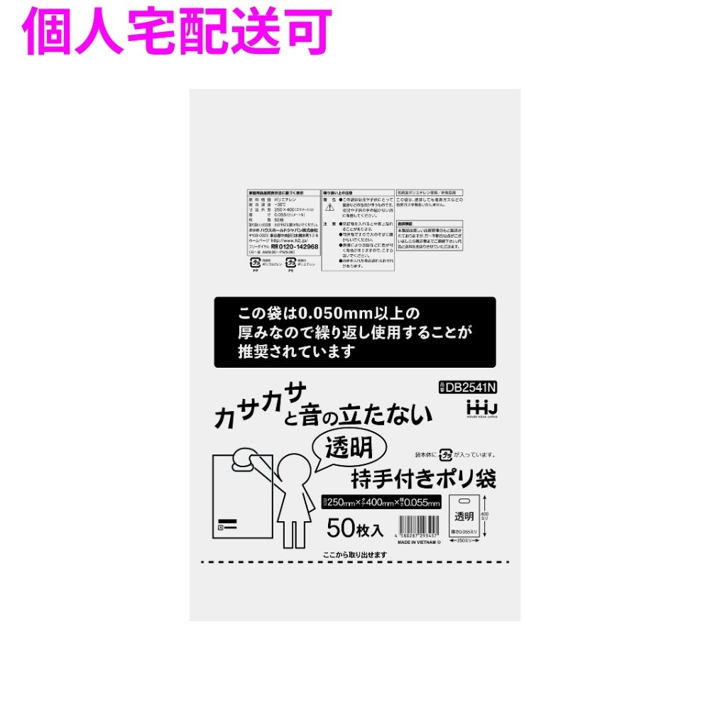 ご注意 ●この商品は、取り寄せ後の発送となります。通常5営業日以内に発送いたします。 ●この商品は、代引き不可・返品不可となりますので、ご了承ください。 特長 ●カサカサと音の立たない持ち手付きポリ袋。 ●A4サイズまで入ります。 商品詳細 ●商品名：業務用　持ち手付きポリ袋 ●材質：LLDPE (直鎖状低密度ポリエチレン。 柔らかく、良く伸びるのが特徴です) ●色：透明 ●厚み：0.05mm ●サイズ(ヨコ×タテ)：250×400mm ●入数：50枚×20冊(1000枚) 【広告文責】株式会社コーセイ　087-885-6107