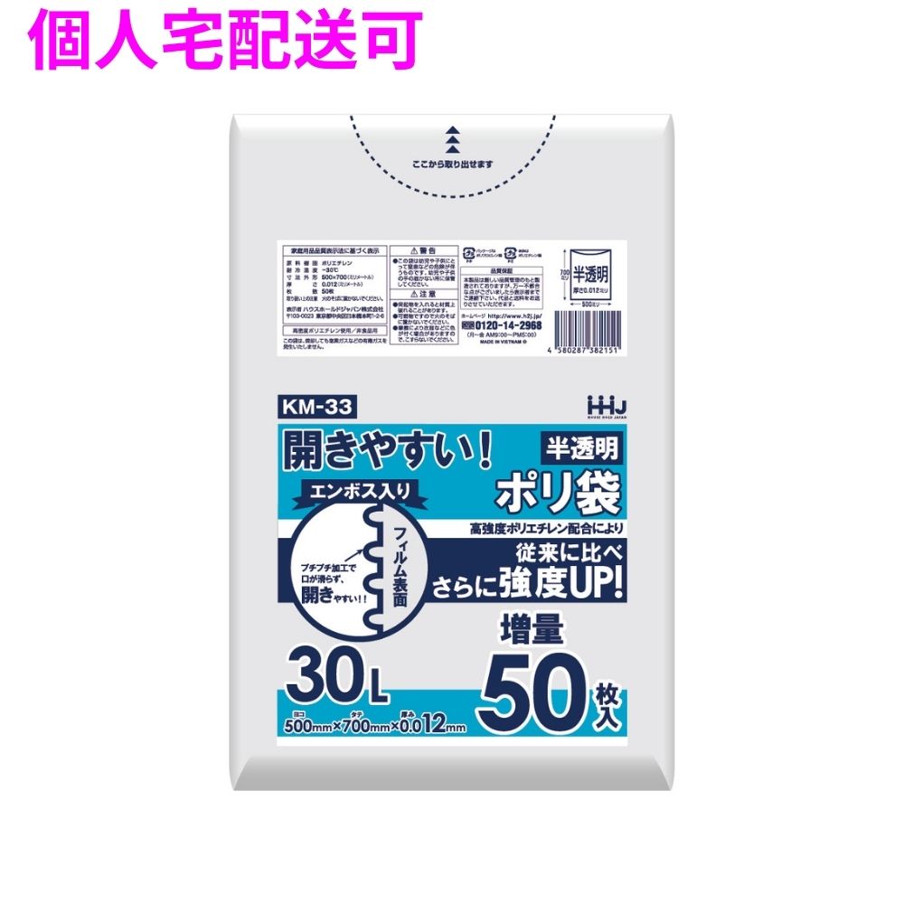 【個人宅配送可】ポリ袋　30L　HDPE　0.012×500×700　半透明　50枚×40冊　（2000枚...
