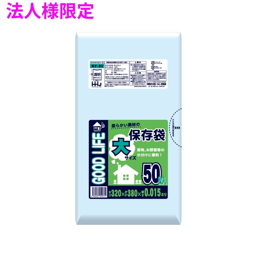 【法人様限定】保存袋　大　LLDPE　0.015×320×380　透明　50枚×100冊　（5000枚）　KF03【メーカー直送・時間指定不可・沖縄、離島不可】