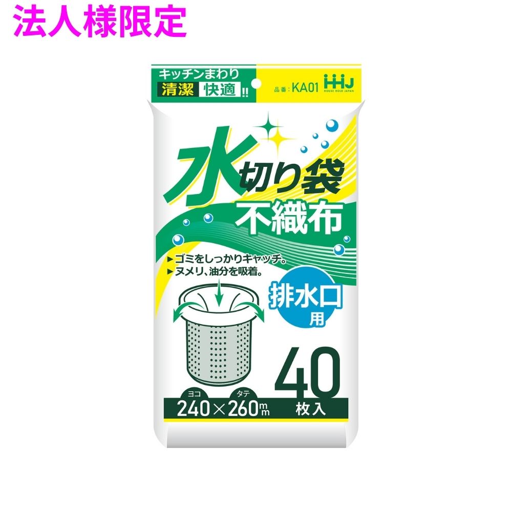 ご注意 ●この商品は、メーカー直送品のため、コンビニ後払い決済、時間指定のご利用はできません。(システム上、カートには出てきます。) ●沖縄・離島への発送、土・日・祝日の配送はできませんので、ご了承ください。 ●お届け先に、必ず法人名の記載をお願いいたします。法人名の記載がない場合は、自動キャンセルとなります。 特長 ●不織布タイプの水切り袋、排水口用タイプ。 ●ゴミをしっかりとキャッチし、ヌメリや油分を吸着。 商品詳細 ●商品名：業務用　水切りポリ袋　浅型排水口用 ●品番：KA01 ●原料樹脂：ポリエチレン ●サイズ(ヨコ×タテ)：240×260mm ●入数：100枚×40冊(4000枚) 【広告文責】株式会社コーセイ　087-885-6107