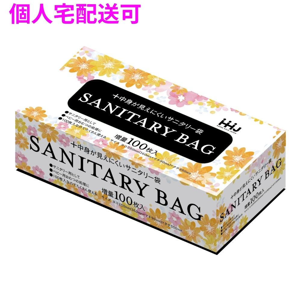【個人宅配送可】サニタリー袋　HDPE　0.015×250×350　黒　100枚×48冊　（4800枚）...