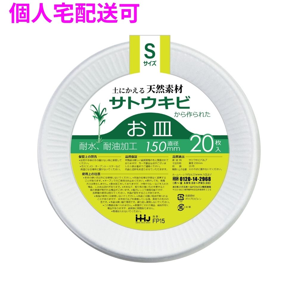 土にかえる天然素材バガスお皿白Sサ...