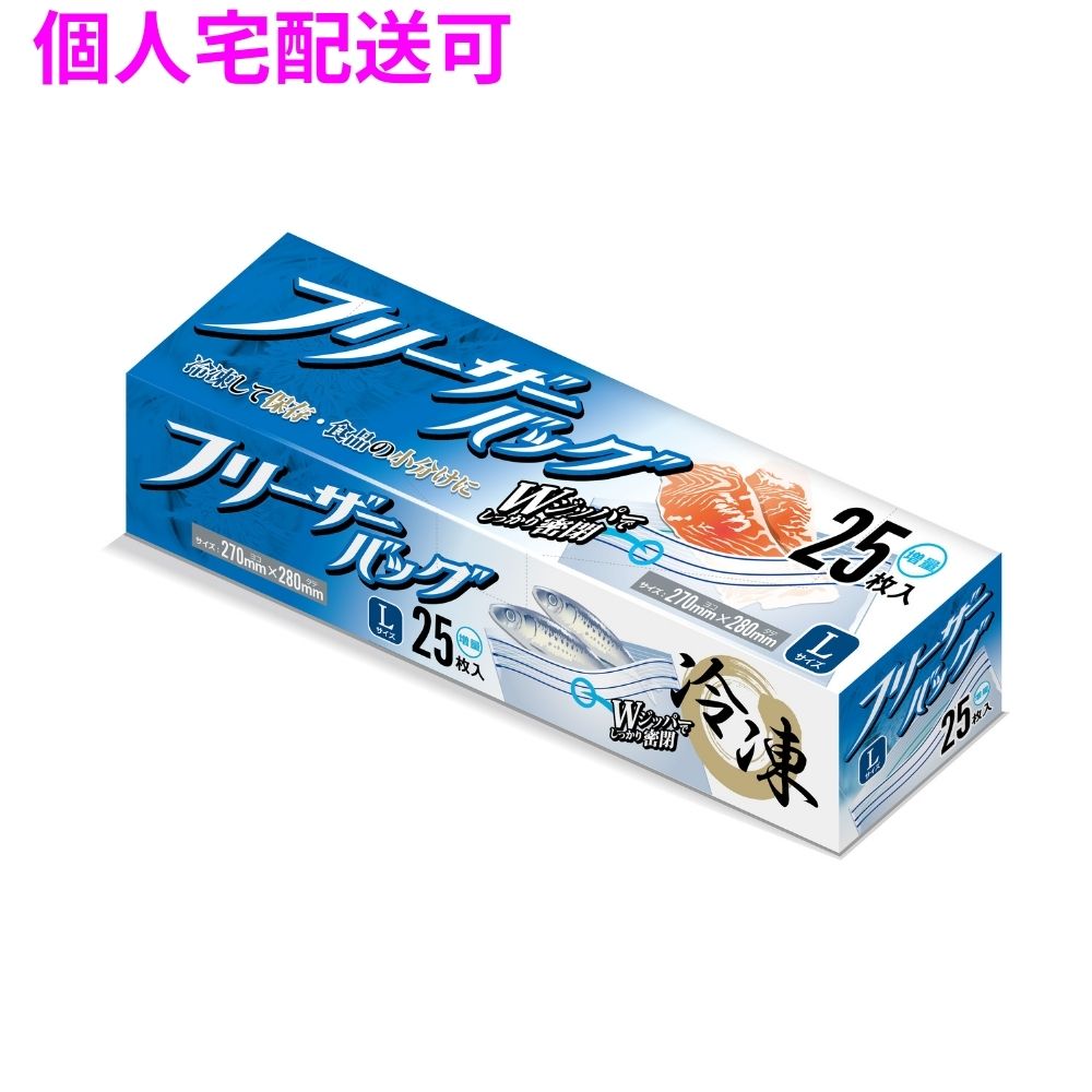 ご注意 ●この商品は、取り寄せ後の発送となります。通常5営業日以内に発送いたします。 ●この商品は、代引き不可・返品不可となりますので、ご了承ください。 特長 冷凍して保存、食品の小分けに。 ●開口部に段差があるので開けやすい。 ●プチプチした感触で開閉を確認しやすい ●ダブルジッパーでしっかり密閉。 ●日付とメモの記入欄付きです。 ●食品衛生法適合品。 商品詳細 ●商品名：業務用　フリーザーバッグ　Lサイズ ●品番：KZ36 ●材質：LDPE(低密度ポリエチレン。 透明度が高く、柔らかく伸びるのが特徴です) ●色：透明 ●厚み：0.06mm ●サイズ：270×280mm 入数：25枚×40冊(1000枚) 【広告文責】株式会社コーセイ　087-885-6107