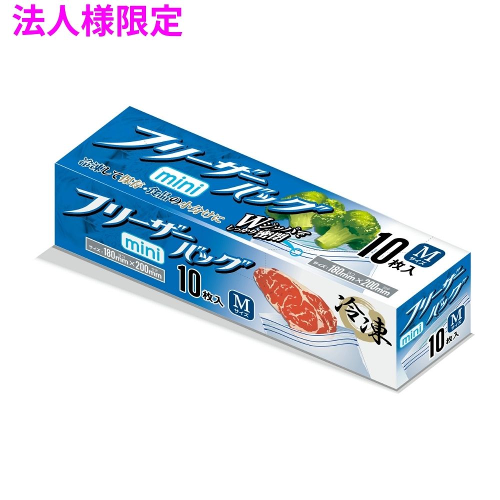 ご注意 ●この商品は、メーカー直送品のため、コンビニ後払い決済、時間指定のご利用はできません。(システム上、カートには出てきます。) ●沖縄・離島への発送、土・日・祝日の配送はできませんので、ご了承ください。 ●お届け先に、必ず法人名の記載をお願いいたします。法人名の記載がない場合は、自動キャンセルとなります。 特長 冷凍して保存、食品の小分けに。 ●開口部に段差があるので開けやすい。 ●プチプチした感触で開閉を確認しやすい ●ダブルジッパーでしっかり密閉。 ●日付とメモの記入欄付きです。 ●食品衛生法適合品。 商品詳細 ●商品名：業務用　フリーザーバッグ　Mサイズ ●品番：KZ05 ●材質：LDPE(低密度ポリエチレン。 透明度が高く、柔らかく伸びるのが特徴です) ●色：透明 ●厚み：0.055mm ●サイズ：180×200mm 入数：10枚×80冊×3ケース(2400枚) 【広告文責】株式会社コーセイ　087-885-6107