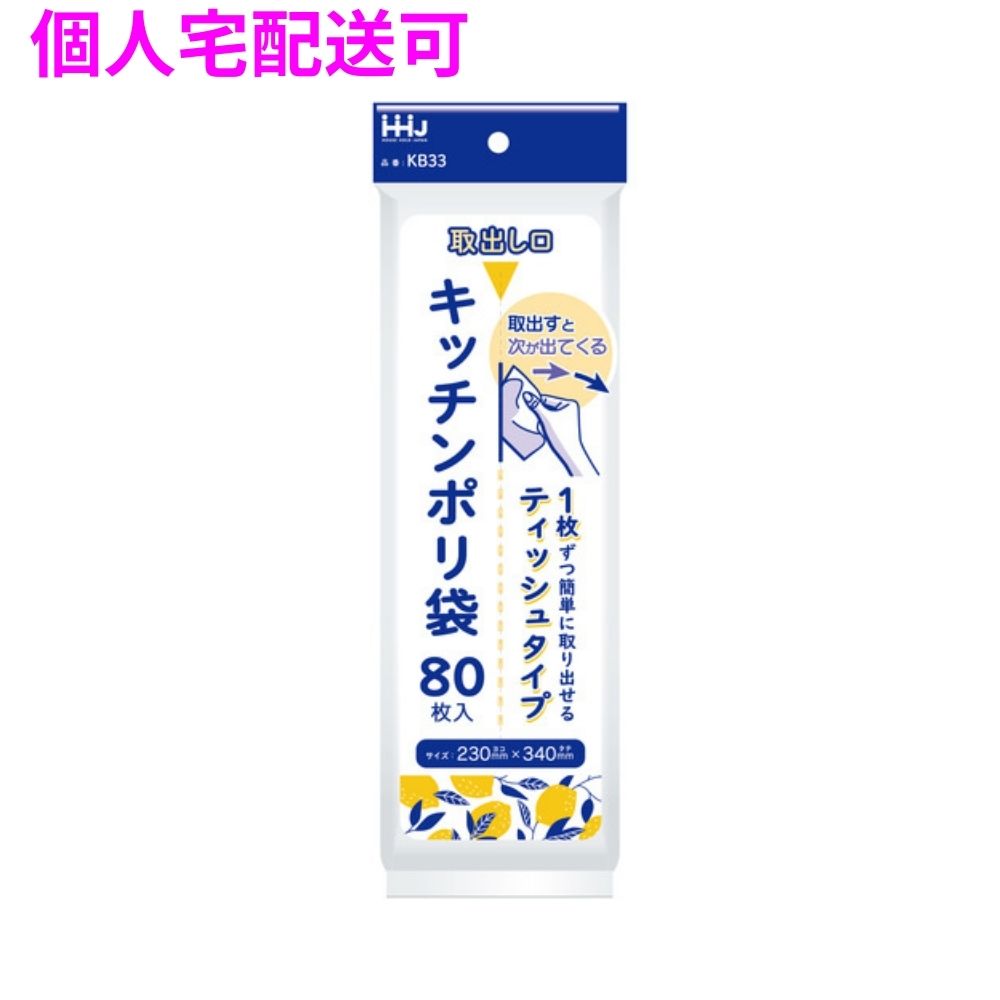 ご注意 ●この商品は、取り寄せ後の発送となります。通常5営業日以内に発送いたします。 ●この商品は、代引き不可・返品不可となりますので、ご了承ください。 特長 ●薄くて強く、食品の保存やキッチンの後始末などに。 ●食品検査適合商品。 商品詳細 ●商品名：業務用　ポリ袋　キッチンポリ袋 ●材質：HDPE(高密度ポリエチレン。レジ袋のように、カサカサした感触が特徴です) ●色：透明 ●厚み：0.008mm ●サイズ(タテ×ヨコ)：230×340mm ●入数：80枚×150冊(12000枚) 【広告文責】株式会社コーセイ　087-885-6107