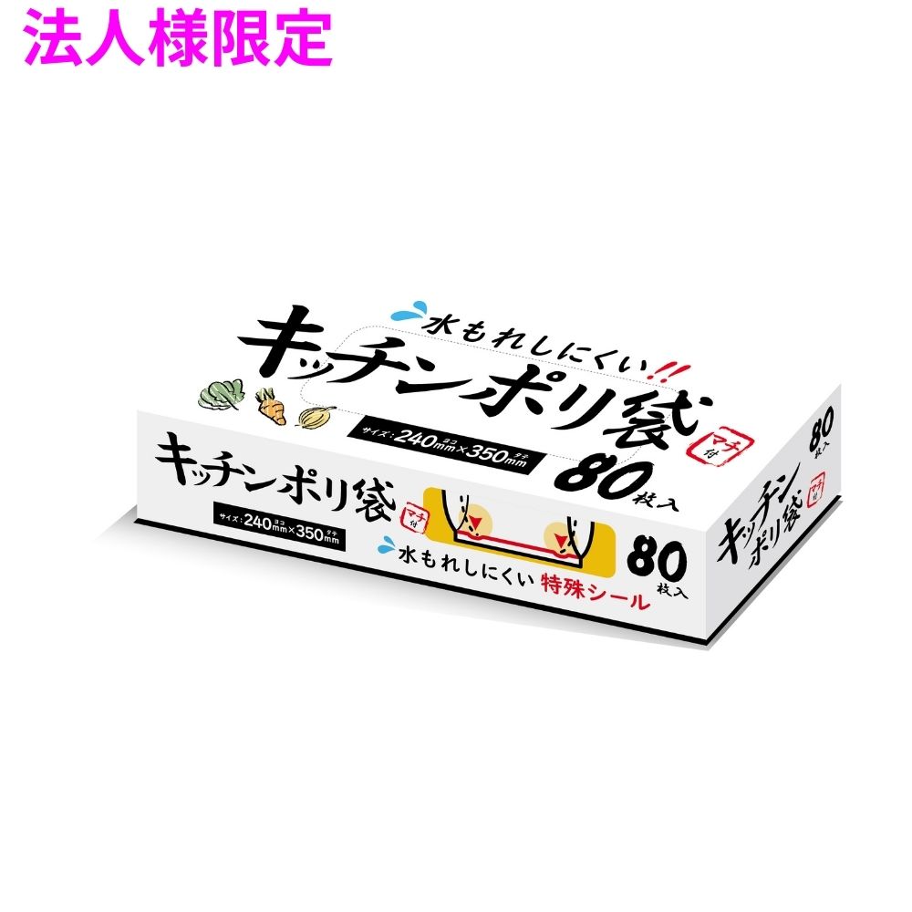 ご注意 ●この商品は、メーカー直送品のため、コンビニ後払い決済、時間指定のご利用はできません。(システム上、カートには出てきます。) ●沖縄・離島への発送、土・日・祝日の配送はできませんので、ご了承ください。 ●お届け先に、必ず法人名の記載をお願いいたします。法人名の記載がない場合は、自動キャンセルとなります。 特長 ●水もれしにくいキッチンポリ袋。 ●特殊シールにより高強度。 ●袋の口が開けやすいエンボス加工。 ●食品衛生法適合品。 商品詳細 ●商品名：業務用　キッチンポリ袋 ●材質：HDPE(高密度ポリエチレン。レジ袋のように、カサカサした感触が特徴です) ●色：半透明 ●厚み：0.008mm ●サイズ(タテ×ヨコ)：240(200+マチ40)×350mm ●入数：80枚×60冊×3ケース(14400枚) 【広告文責】株式会社コーセイ　087-885-6107