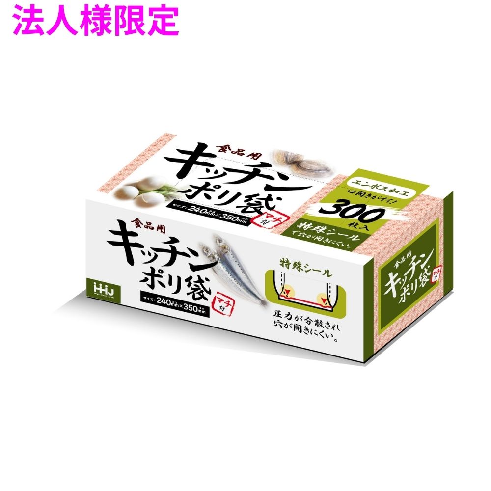 ご注意 ●この商品は、メーカー直送品のため、コンビニ後払い決済、時間指定のご利用はできません。(システム上、カートには出てきます。) ●沖縄・離島への発送、土・日・祝日の配送はできませんので、ご了承ください。 ●お届け先に、必ず法人名の記載をお願いいたします。法人名の記載がない場合は、自動キャンセルとなります。 特長 ●水もれしにくいキッチンポリ袋。 ●特殊シールにより高強度。 ●袋の口が開けやすいエンボス加工。 ●食品衛生法適合品。 商品詳細 ●商品名：業務用　キッチンポリ袋 ●材質：HDPE(高密度ポリエチレン。レジ袋のように、カサカサした感触が特徴です) ●色：半透明 ●厚み：0.008mm ●サイズ(タテ×ヨコ)：240(200+マチ40)×350mm ●入数：300枚×30冊×3ケース(27000枚) 【広告文責】株式会社コーセイ　087-885-6107
