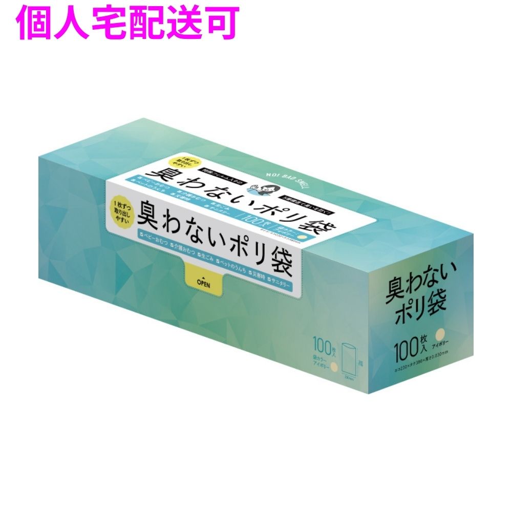 【個人宅配送可】臭わないポリ袋　　LLDPE　0.03×230×380　黒　100枚×30冊（3000枚...