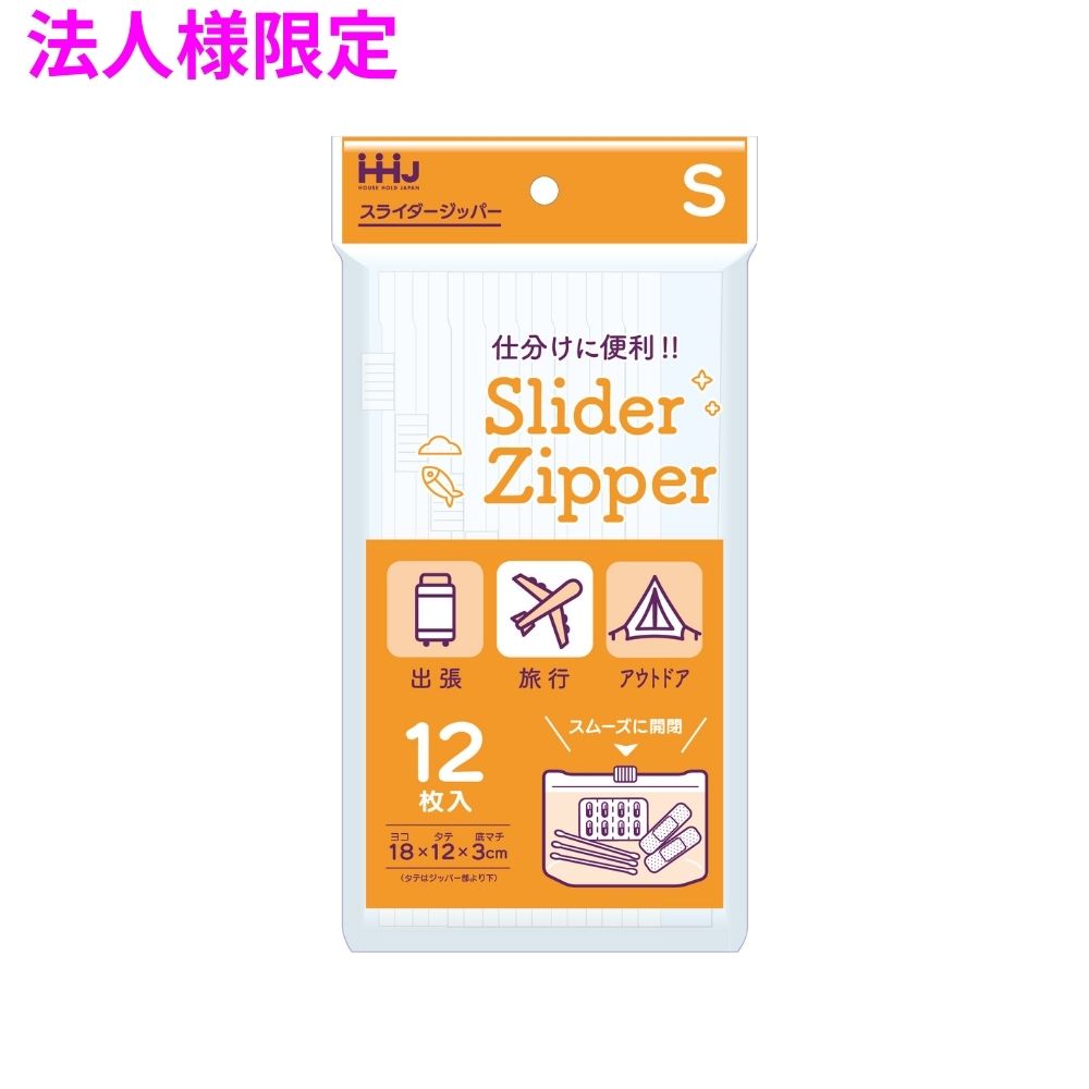 【法人様限定】スライダージッパー　Sサイズ　LDPE　0.065×180×135　透明　12枚×12...