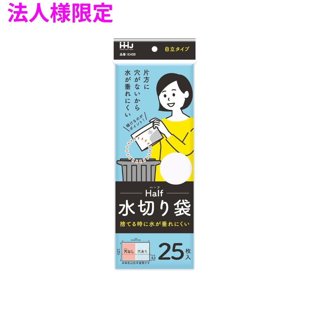 ご注意 ●この商品は、メーカー直送品のため、コンビニ後払い決済、時間指定のご利用はできません。(システム上、カートには出てきます。) ●沖縄・離島への発送、土・日・祝日の配送はできませんので、ご了承ください。 ●お届け先に、必ず法人名の記載をお願いいたします。法人名の記載がない場合は、自動キャンセルとなります。 特長 ●三角コーナー不要の自立タイプ。 ●片方に穴がないため捨てるときに水が垂れにくいハーフタイプ。 商品詳細 ●商品名：業務用　水切りポリ袋　自立タイプ ●品番：KH09 ●材質：HDPE(高密度ポリエチレン。 カサカサした感触が特徴です) ●色：白半透明 ●厚み：0.042mm ●サイズ(ヨコ×タテ)：270×180mm ●入数：25枚×80冊×3ケース(6000枚) 【広告文責】株式会社コーセイ　087-885-6107