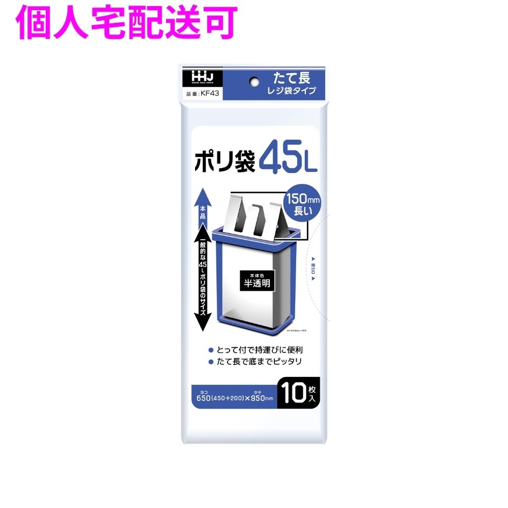 ご注意 ●この商品は、取り寄せ後の発送となります。通常5営業日以内に発送いたします。 ●この商品は、代引き不可・返品不可となりますので、ご了承ください。 特長 ●45リットルサイズのポリ袋です。 ●取っ手付き縦長ごみ袋。持ち運びやすいレジ袋タイプ。 商品詳細 ●商品名：業務用　ゴミ袋　取っ手付きポリ袋　45L ●品番：KF43 ●材質：HDPE(高密度ポリエチレン。 カサカサした感触が特徴です) ●色：半透明 ●厚み：0.012mm ●サイズ(ヨコ×タテ)：650×950mm ●入数：10枚×120冊(1200枚) 【広告文責】株式会社コーセイ　087-885-6107