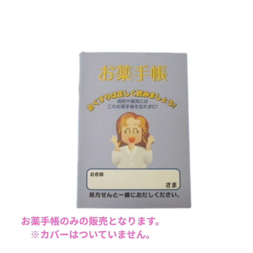 Rakuten - 【法人様限定】お薬手帳　A6(記入欄28ページ)　EK-1　水色　500冊【メーカー直送】