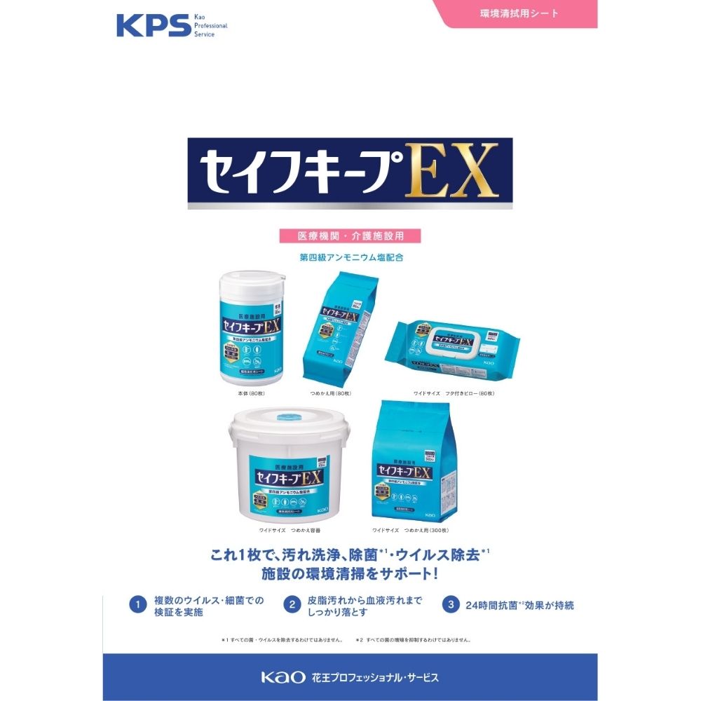 花王　環境清拭用シート　セイフキープEX　ワイドサイズ　つめかえ用　業務用　300...