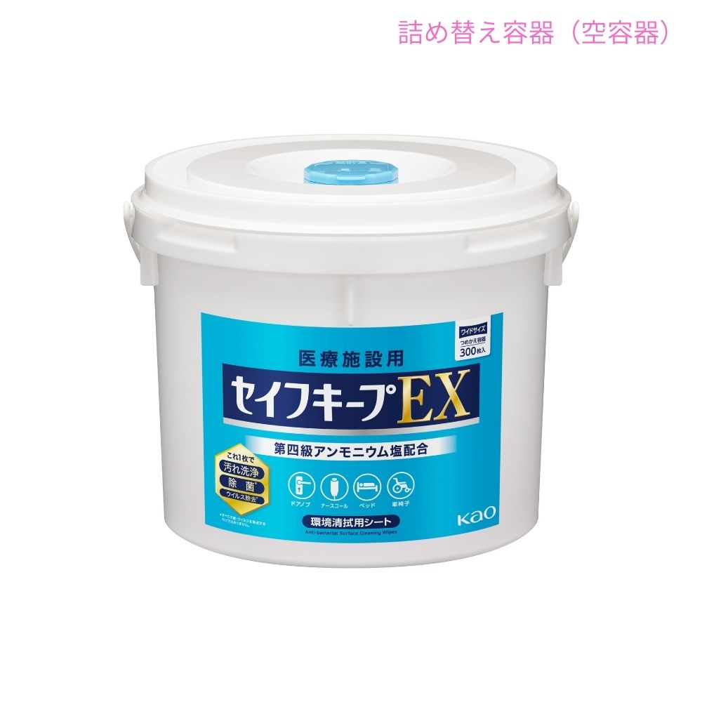 Rakuten - 【期間限定P2倍】 花王　セイフキープEX　ワイドサイズ専用　つめかえ容器　空容器　4個入【取り寄せ商品・即納不可・代引き不可・返品不可】