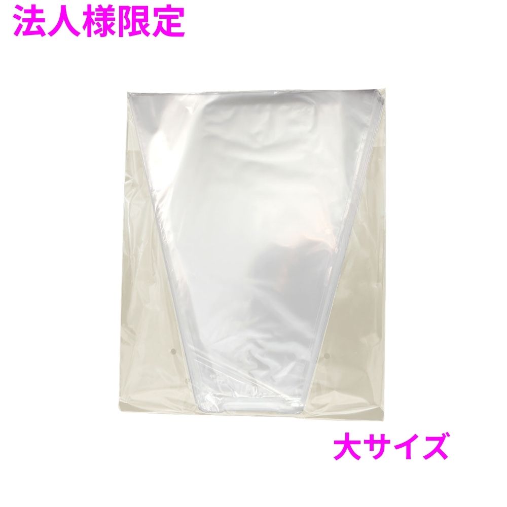 【法人様限定】業務用 包装用ラップインOPP防曇三角袋 プラマーク入20μ 大サイズ 5000枚 5ケースロット【メーカー直送・代引き不可・時間指定不可・沖縄、北海道、離島不可】