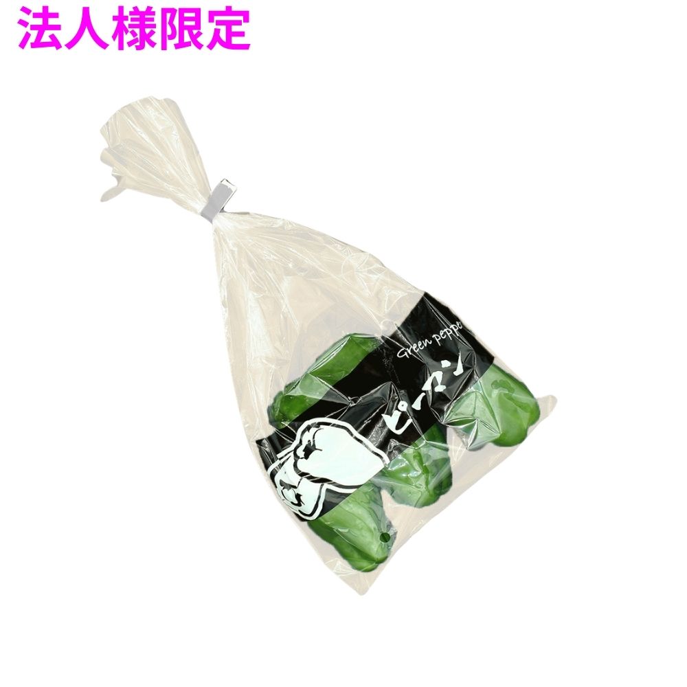 【法人様限定】業務用 ラップイン野菜袋 筆文字印刷タイプ プラマーク入20μ ピーマン(180×320mm) 5000枚 5ケースロット【メーカー直送・代引き不可・時間指定不可・沖縄、北海道、離島不可】
