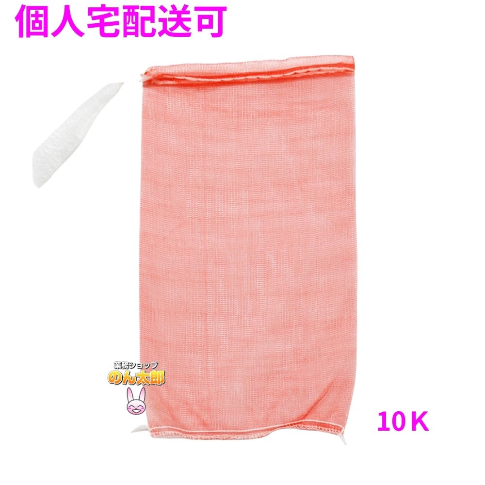【個人宅配送可】業務用 青果ネット モノフィラネット 赤色 10K 350×620mm 1000枚【取り寄せ商品・即納不可・代引き不可・返品不可】