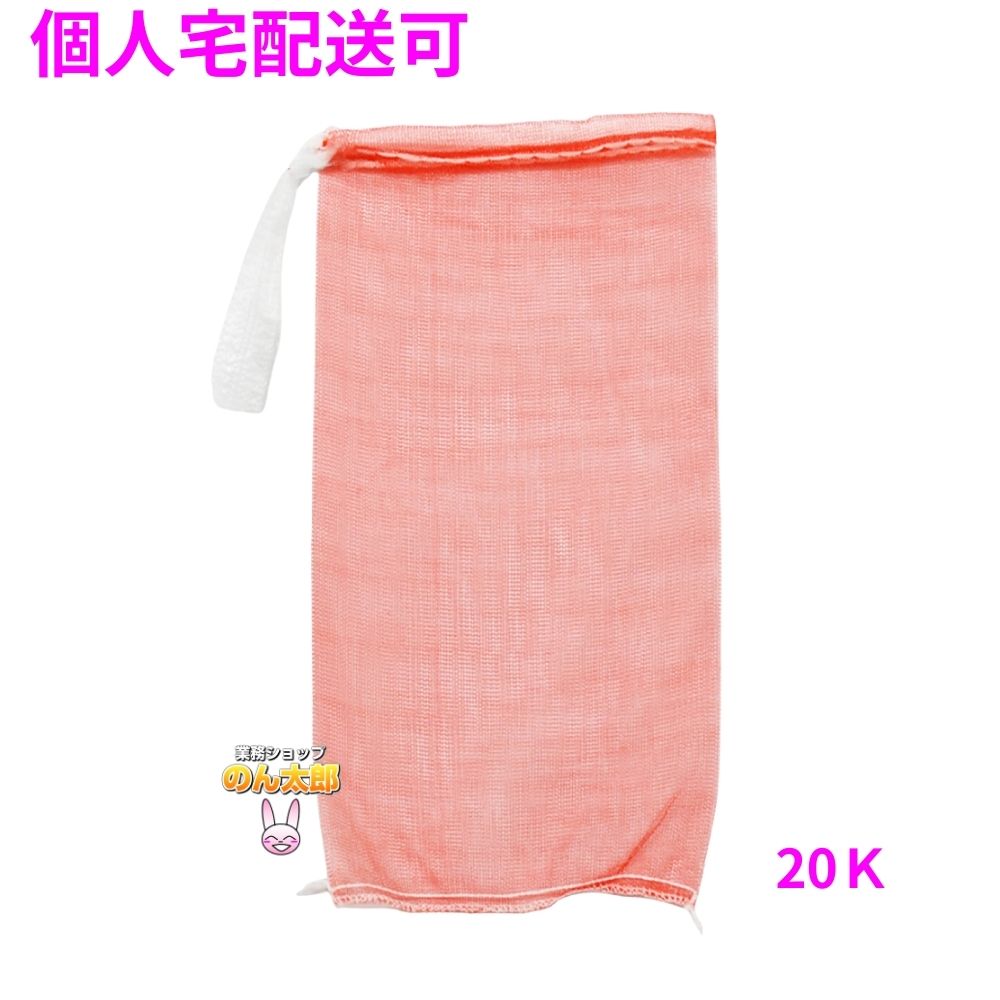 【個人宅配送可】業務用 青果ネット モノフィラネット 赤色 20K 420×830mm 500枚【取り寄せ商品・即納不可・代引き不可・返品不可】
