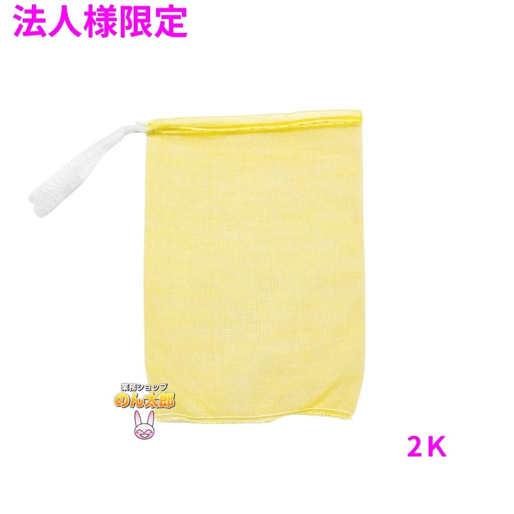 【法人様限定】業務用 青果ネット モノフィラネット 黄色 2K 230×320mm 2000枚 5ケースロット【メーカー直送・代引き不可・時間指定不可・沖縄、北海道、離島不可】