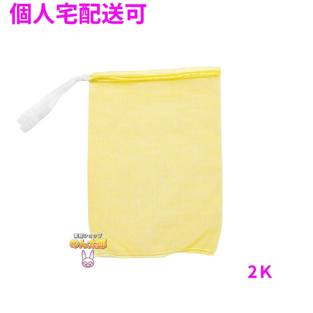 【個人宅配送可】業務用 青果ネット モノフィラネット 黄色 2K 230×320mm 2000枚【取り寄せ商品・即納不可・代引き不可・返品不可】