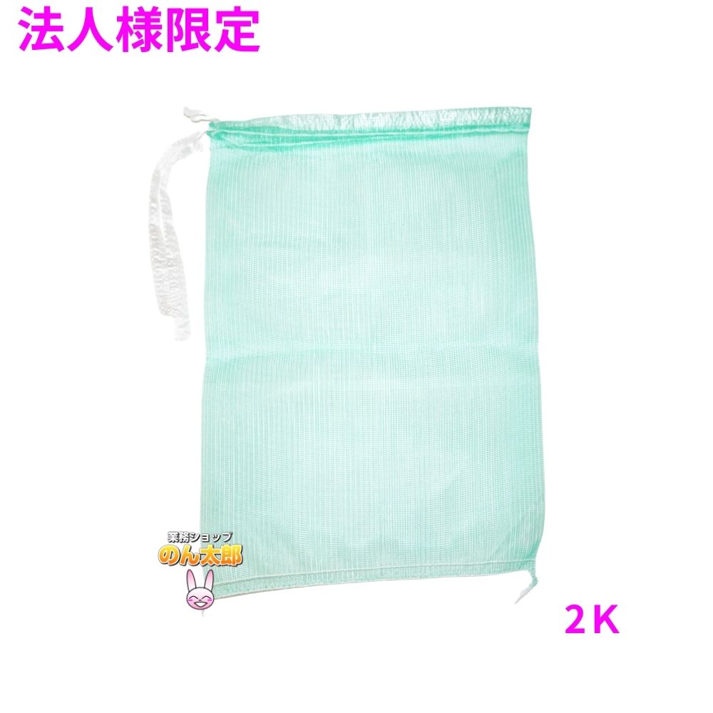 【法人様限定】業務用 青果ネット モノフィラネット 緑色 2K 230×320mm 2000枚 5ケースロット【メーカー直送・代引き不可・時間指定不可・沖縄、北海道、離島不可】