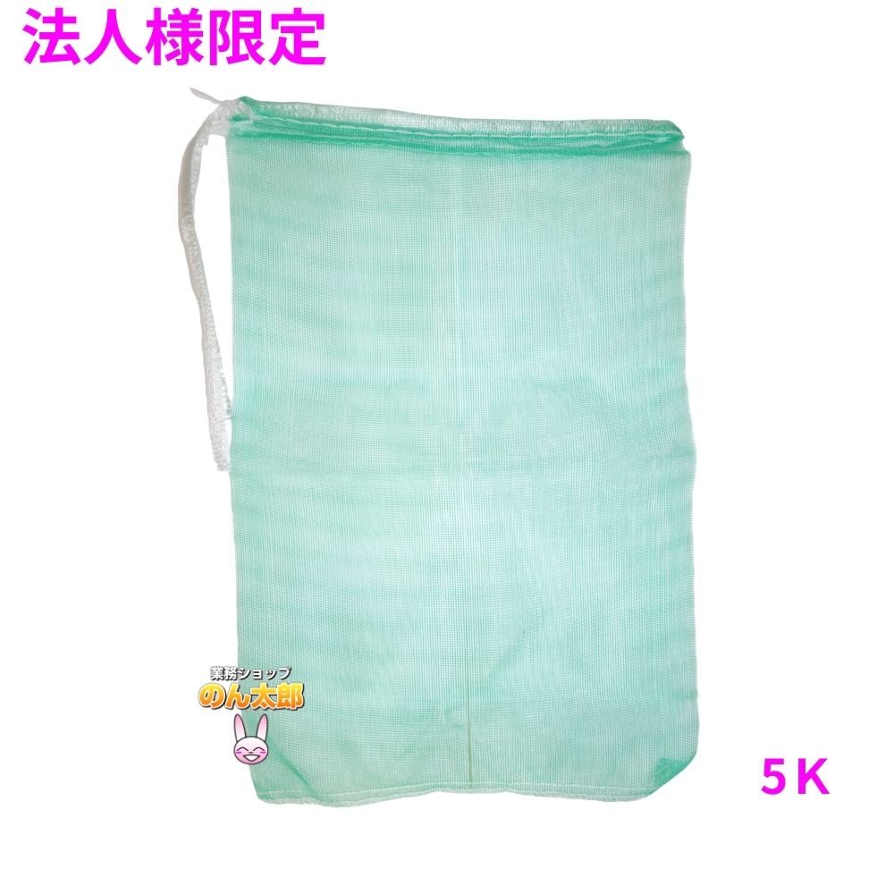 【法人様限定】業務用 青果ネット モノフィラネット 緑色 5K 緑 300×480mm 1000枚 5ケースロット【メーカー直送・代引き不可・時間指定不可・沖縄、北海道、離島不可】