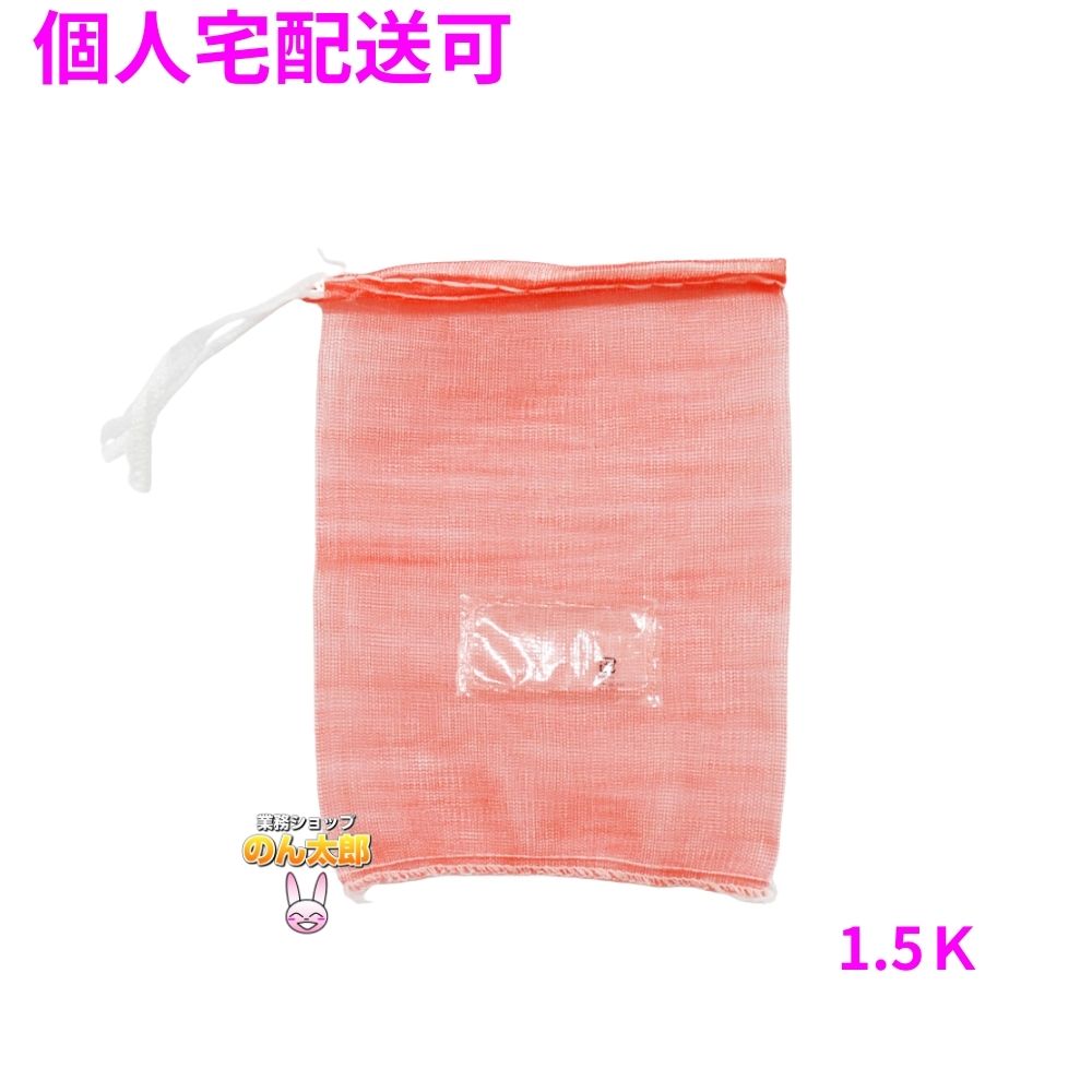 【個人宅配送可】業務用 青果ネット モノフィラネット プラマーク胴ラベル付 赤色 1.5K 200×280mm 2000枚【取り寄せ商品・即納不可・代引き不可・返品不可】