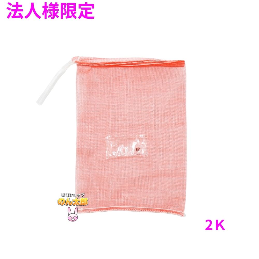 【法人様限定】業務用 青果ネット モノフィラネット プラマーク胴ラベル付 赤色 2K 230×320mm 2000枚【メーカー直送・代引き不可・時間指定不可・沖縄、北海道、離島不可】