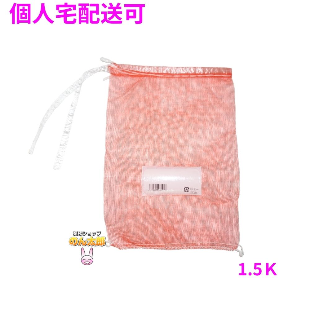 【個人宅配送可】業務用 青果ネット モノフィラネット JANコード胴ラベル付 赤色 1.5K 200×280mm 2000枚【取り寄せ商品・即納不可・代引き不可・返品不可】