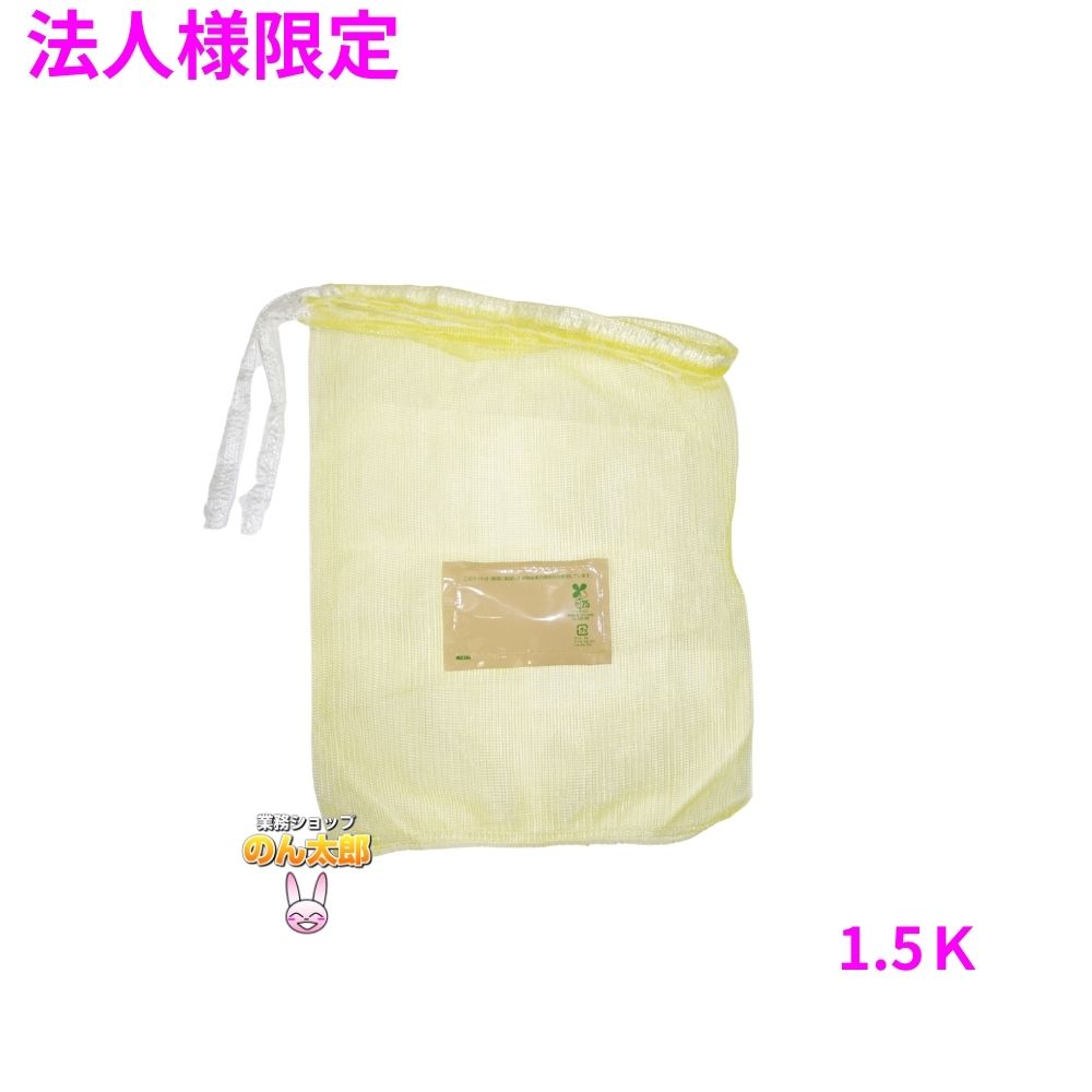 【法人様限定】業務用 青果ネット モノフィラネット バイオマス配合 黄色 1.5K 200×280mm 2000枚【メーカー直送・代引き不可・時間指定不可・沖縄、北海道、離島不可】