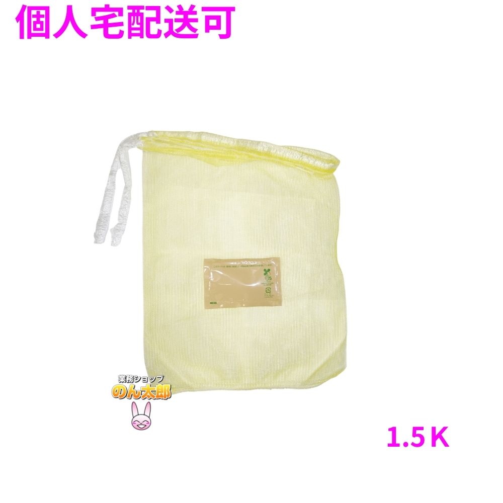 【個人宅配送可】業務用 青果ネット モノフィラネット バイオマス配合 黄色 1.5K 200×280mm 2000枚【取り寄せ商品・即納不可・代引き不可・返品不可】