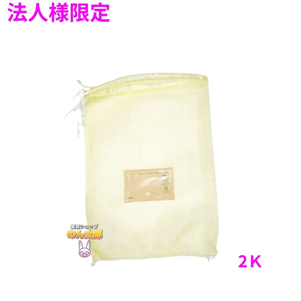 【法人様限定】業務用 青果ネット モノフィラネット バイオマス配合 黄色 2K 230×320mm 2000枚【メーカー直送・代引き不可・時間指定不可・沖縄、北海道、離島不可】