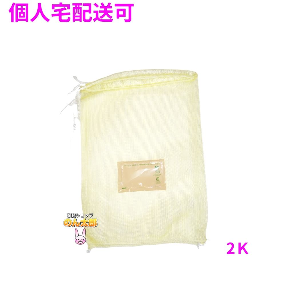 【個人宅配送可】業務用 青果ネット モノフィラネット バイオマス配合 黄色 2K 230×320mm 2000枚【取り寄せ商品・即納不可・代引き不可・返品不可】