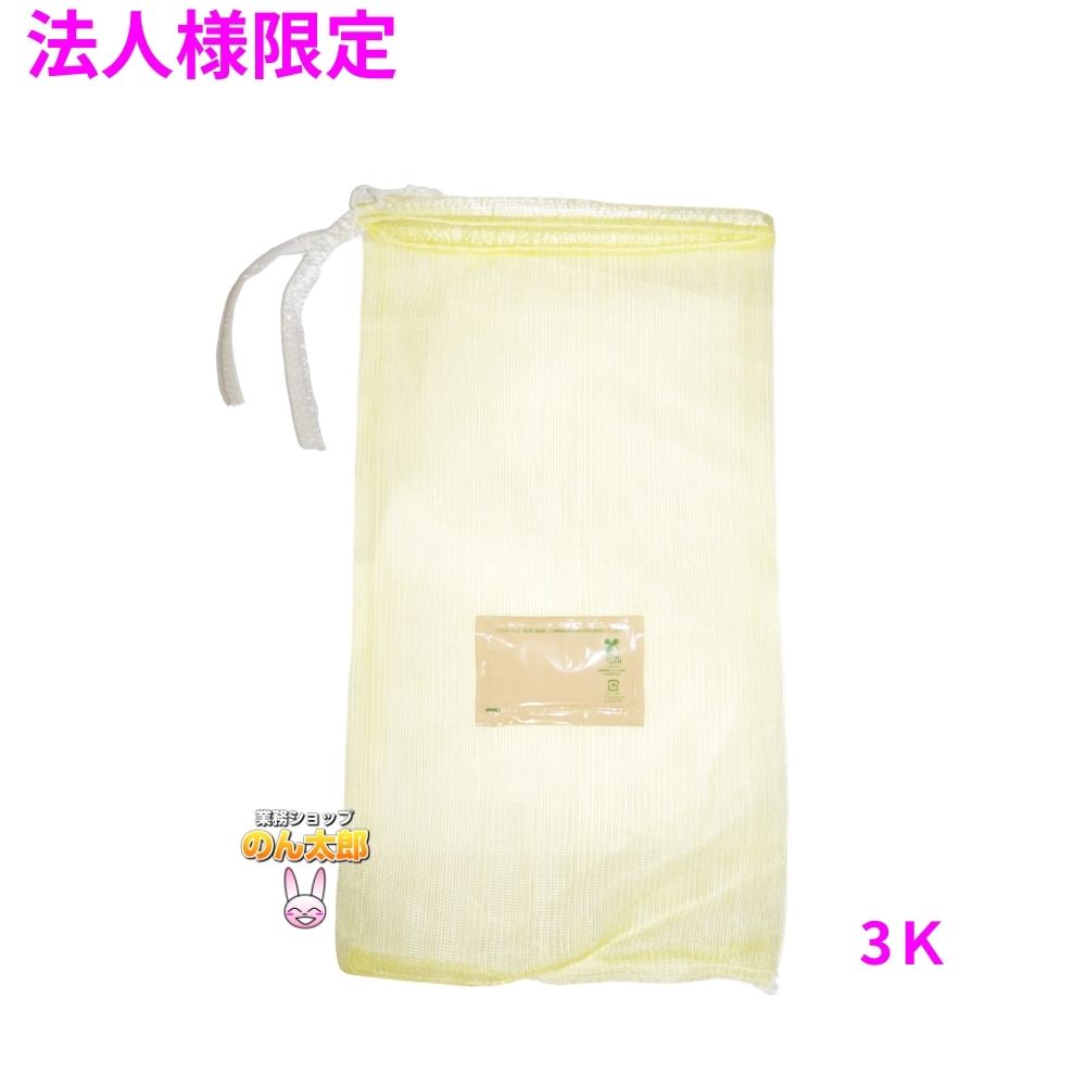 【法人様限定】業務用 青果ネット モノフィラネット バイオマス配合 黄色 3K 230×430mm 2000枚 5ケースロット【メーカー直送・代引き不可・時間指定不可・沖縄、北海道、離島不可】