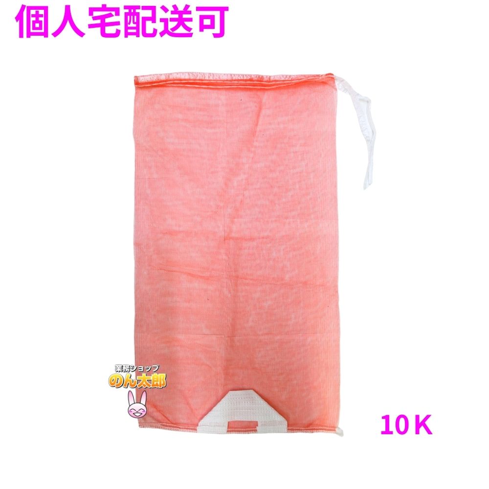【個人宅配送可】業務用 青果ネット モノフィラネット 取手付 赤色 10K 420×830mm 1000枚 【取り寄せ商品・即納不可・代引き不可・返品不可】