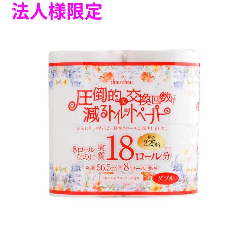Rakuten - 【法人様限定】トイレットペーパー　シュシュ8RW　ダブル　2.25倍巻き　8ロール×8入　5ケースロット【メーカー直送・代引き不可・時間指定不可・沖縄、北海道、離島不可】