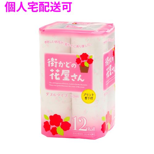 樂天商城 - 【期間限定P2倍】 【個人宅配送可】トイレットペーパー　街かどの花屋さん12RW　ダブル　12ロール×8入【取り寄せ商品・即納不可・代引き不可・返品不可】