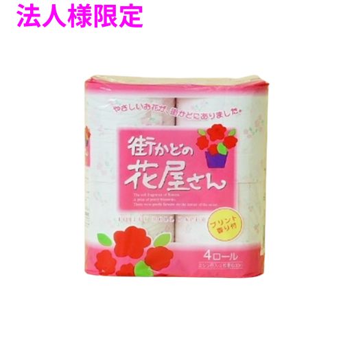 樂天商城 - 【期間限定P2倍】 【法人様限定】トイレットペーパー　街かどの花屋さん4RW　ダブル　4ロール×12入　5ケースロット【メーカー直送・代引き不可・時間指定不可・沖縄、北海道、離島不可】