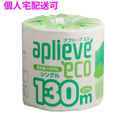 【期間限定P2倍】 【個人宅配送可】トイレットペーパ　アプリーブエコ130　シングル　1ロール×60入【取り寄せ商品・即納不可・代引き不可・返品不可】
