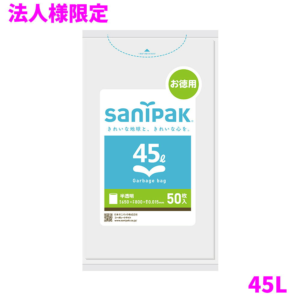 ご注意 ●この商品は、メーカー直送品のため、代金引換、コンビニ後払い決済、時間指定のご利用はできません。(システム上、カートには出てきます。) 基本的に個人宅への配送はできません。法人様のみへの配送となります。お届け先の会社名・店舗名を明記ください。 また、離島への発送、土・日・祝日の配送はできませんので、ご了承ください。 ●この商品は、メーカー直送品のため返品不可となっております。不良品以外の返品はできませんので、ご了承ください。 ●沖縄は、全国送料無料商品以外との同時注文はできませんので、ご了承ください。 商品特徴 ●省資源で強化タイプの半透明ゴミ袋本袋を1/8に折りたたんだスタンダード包装半透明45L50枚お徳用タイプ ●サニパックポリ袋は、強化タイプの半透明ゴミ袋です。 ●本袋を1/8に折りたたんだスタンダード包装で、増量タイプ、省資源タイプがあります。 おすすめポイント ●薄くても強い強化タイプで安心です。 ●使いやすい半透明タイプです。 ●お買い得な50枚タイプです。 商品詳細 ●商品名：業務用　サニパック　強化ポリ袋　45L　平袋　HDPE ●品番：UH54 ●材質：HDPE ●色：半透明 ●厚み：0.015mm ●サイズ[ヨコ×タテmm]：650×800mm ●入数：50枚×20冊×5ケースロット(5000枚) ●耐冷温度：−30度 ●食品対応：非食品用 ●メーカー名：日本サニパック株式会社 【広告文責】株式会社コーセイ　087-885-6107
