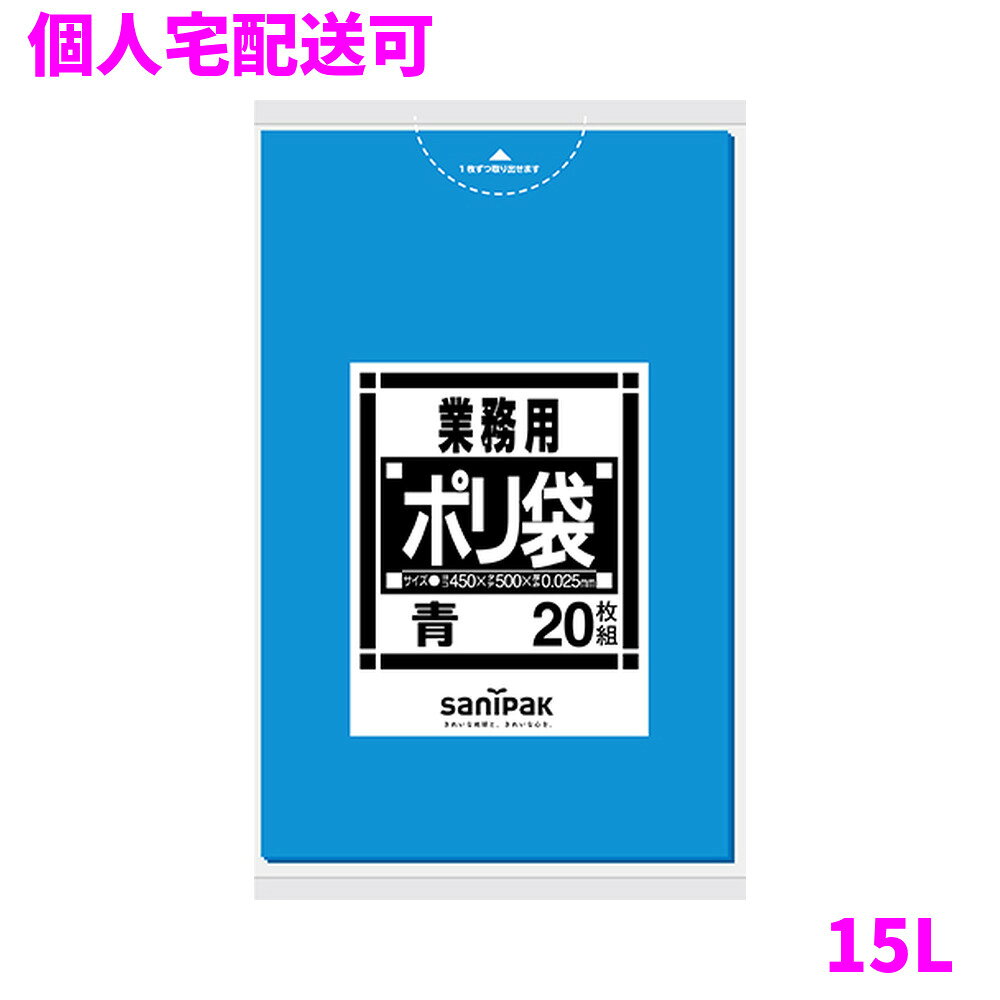 ご注意 ●この商品は、取り寄せ後の発送となります。通常5営業日以内に発送いたします。 ●この商品は、代引き不可・返品不可となりますので、ご了承ください。 商品特徴 ●幅広いラインナップの業務用ゴミ袋、青15Lタイプ。 ●業務用ポリ袋Nシリーズは、「業務用ポリ袋」シリーズの中で最もサイズ/色のバリエーションがあるゴミ袋シリーズです。 ●お使いの用途に合わせて幅広くお選びいただけます。 おすすめポイント ●小型室内用ペールにおすすめ！ ●小型分別ペールに使えます。 ●青色で中身が見えにくい。 商品詳細 ●商品名：業務用　サニパック　業務用ポリ袋　15L　平袋　LLDPE ●品番：N11 ●材質：LLDPE ●色：青 ●厚み：0.025mm ●サイズ[ヨコ×タテmm]：450×500mm ●入数：20枚×60冊(1200枚) ●耐冷温度：−30度 ●食品対応：非食品用 ●メーカー名：日本サニパック株式会社 【広告文責】株式会社コーセイ　087-885-6107