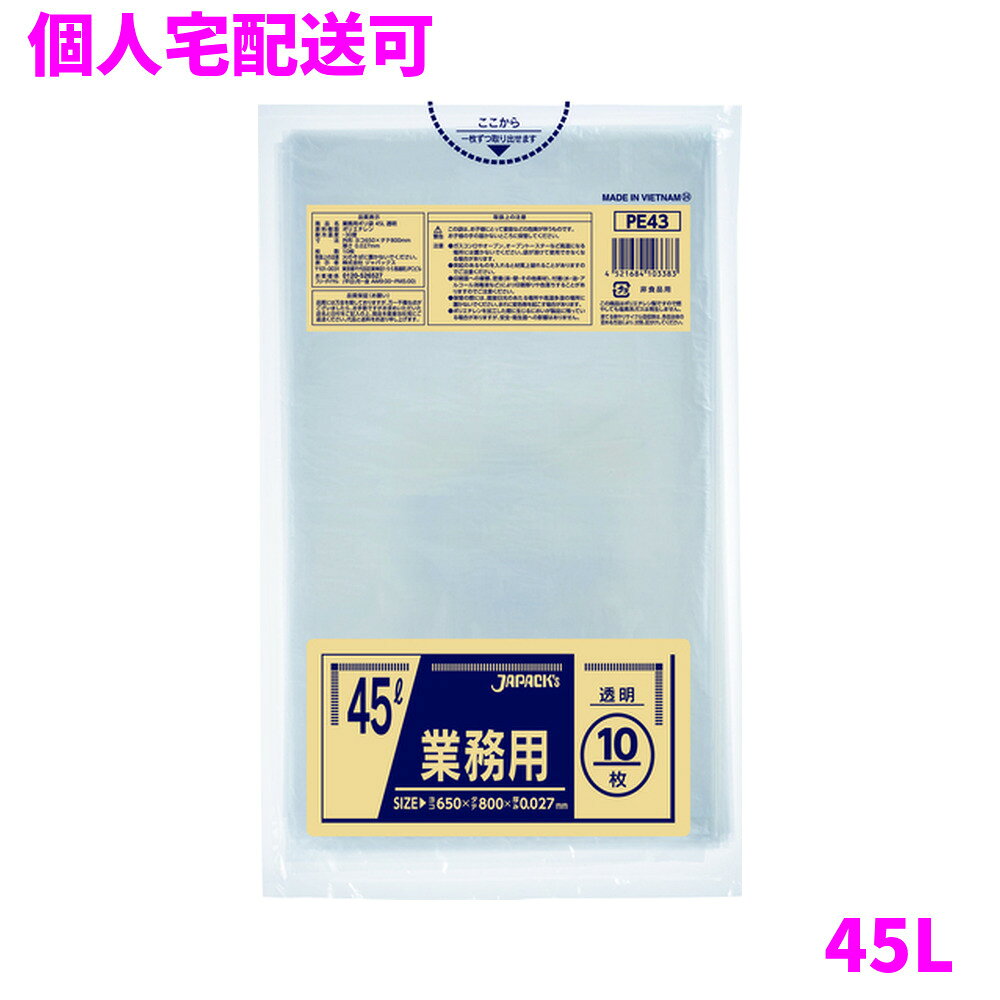【個人宅配送可】ジャパックス　ポリ袋　45L　スタンダードタイプ　LLDPE　0.027×6...