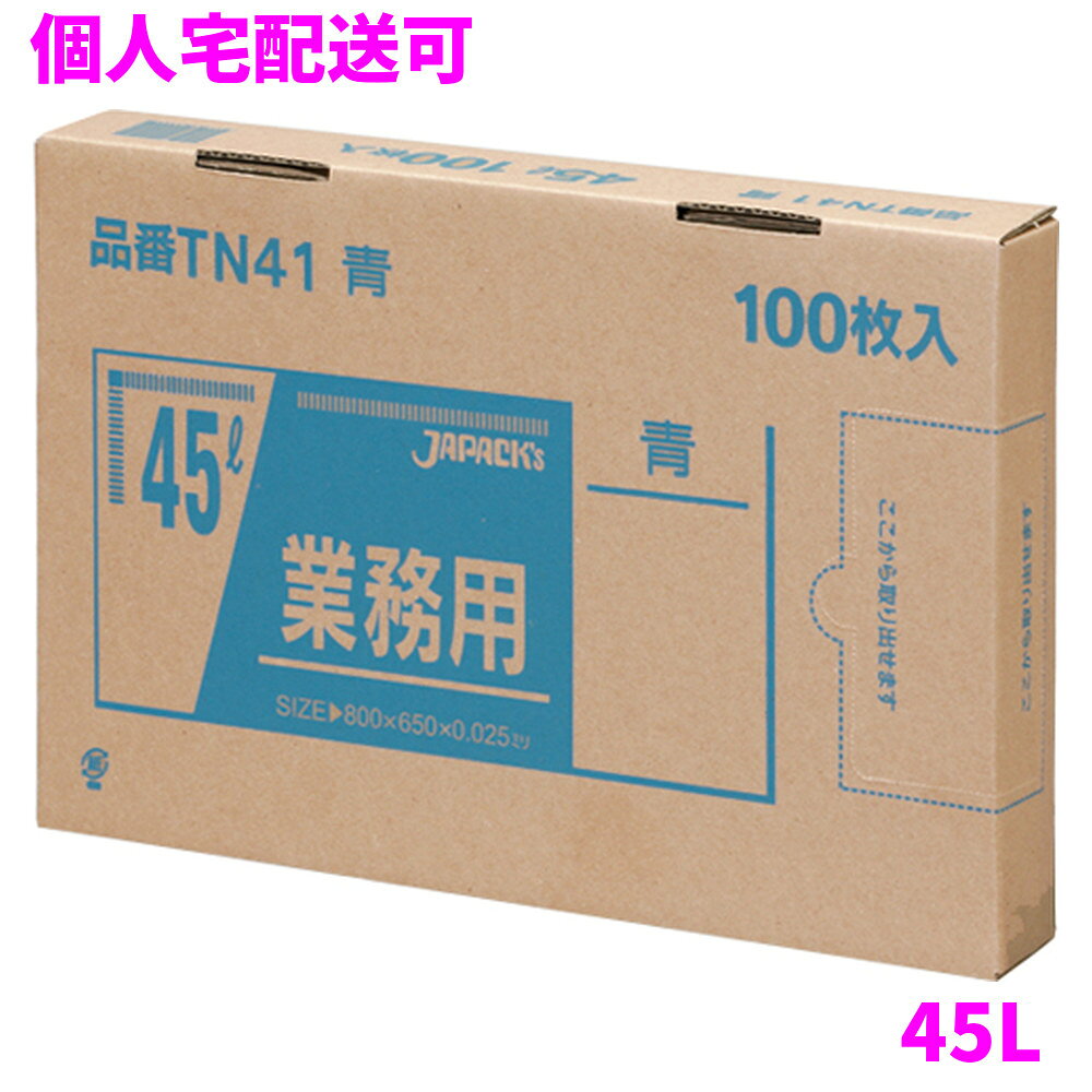 ご注意 ●この商品は、取り寄せ後の発送となります。通常5営業日以内に発送いたします。 ●この商品は、代引き不可・返品不可となりますので、ご了承ください。 特徴 ●45Lのごみ箱に適した横650mm×縦800mm、厚み0.025mmのゴミ袋(ポリ袋)です。 ●収納に便利な箱入り。棚に置いたり、引き出しの中、ちょっとした隙間など狭いスペースにもスッキリ収納できます。 ●箱入りだから重ねて置いても、立て掛けて置いても1枚ずつ簡単に取り出せます。 ●ゴミ袋として、収納用など多目的に使えます。 ●低密度ポリエチレンにメタロセンを配合し、強度が大幅アップ。 ●ツルツルとした柔らかな材質で柔軟性に優れ、伸びに強く突起物にも強いゴミ袋(ポリ袋)です。 ●ビル清掃・外食産業・飲食店など幅広い場面で活用できます。 ●非食品用です。 商品詳細 ●商品名：業務用　ポリ袋　スタンダード　BOXタイプ　45L　青 ●品番：TN41 ●材質：LLDPE(直鎖状低密度ポリエチレン)＋メタロセン(メタロセンポリエチレン)、質感はツルツルとした柔らかな材質が特徴です。 ●色：青 ●厚み：0.025mm ●サイズ(ヨコ×タテ)：650×800mm ●入数：100枚×6箱(600枚) ●メーカー名：株式会社ジャパックス 使用上のご注意 ・この袋は、幼児や子供にとって窒息などの危険が伴うものです。幼児やこどもの手の届かないところに保管してください。 ・ガスコンロやオーブン、オーブン機能付きレンジ、オーブントースターなど高温になる場所には置かないでください。袋が溶けて使用できなくなる場合があります。 ・突起のあるものを入れると材質上破れることがありますのでご注意ください。 ・パッケージ印刷面への摩擦、密着(床・壁・その他素材)、付着(水・油・アルコール消毒液など)により印刷移りや色落ちすることがありますのでご注意ください。 ・保管の際には、直接日光のあたる場所や、高温多湿の場所に置かないでください。まれに変色等を起こす場合があります。 ・ポリエチレンを加工した際に生じるニオイが製品に残っていることがありますが、安全・衛生面への影響はありません。 ・パッケージ(包装)は紙材のため、取出し口開封時に、ミシン目部分より紙粉がまれに製品に付着することがあります。 ・製造国により段ボール及びパッケージの印刷色が若干、異なることがあります。 【広告文責】株式会社コーセイ　087-885-6107