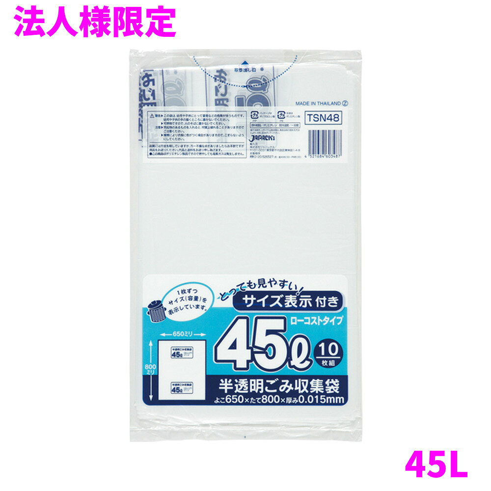 【法人様限定】ジャパックス　容量表示入りポリ袋　45L　HDPE+Meta　0.015×650×800...