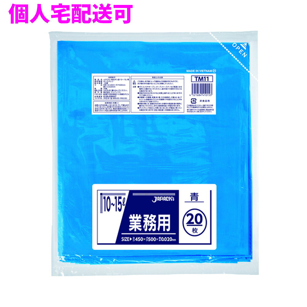 【個人宅配送可】ジャパックス　業務用　小型ポリ袋　10L〜15L　LLDPE　0.02×450×5...