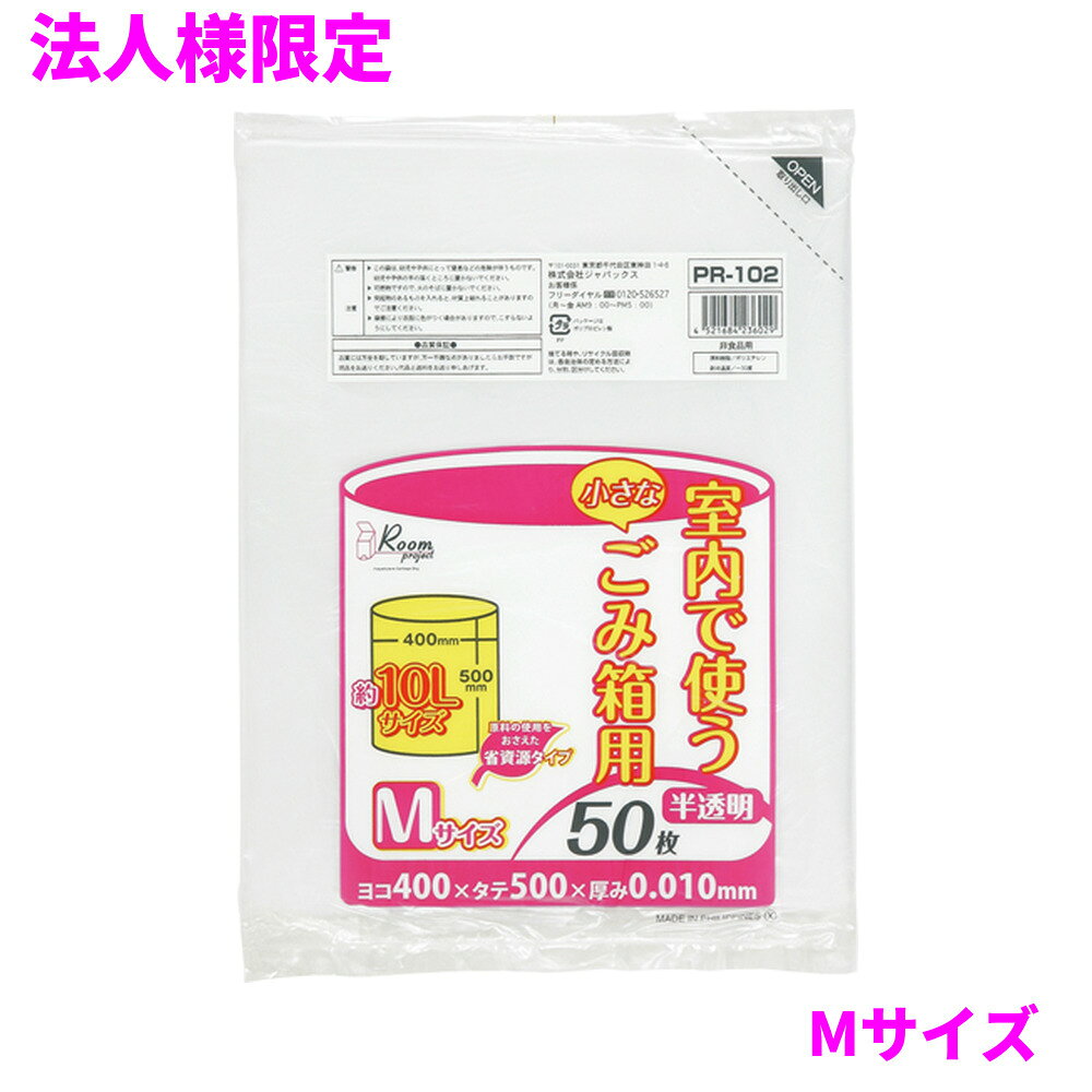 【法人様限定】ジャパックス　家庭用向けポリ袋　Mサイズ　HDPE　0.01×400mm×500mm...