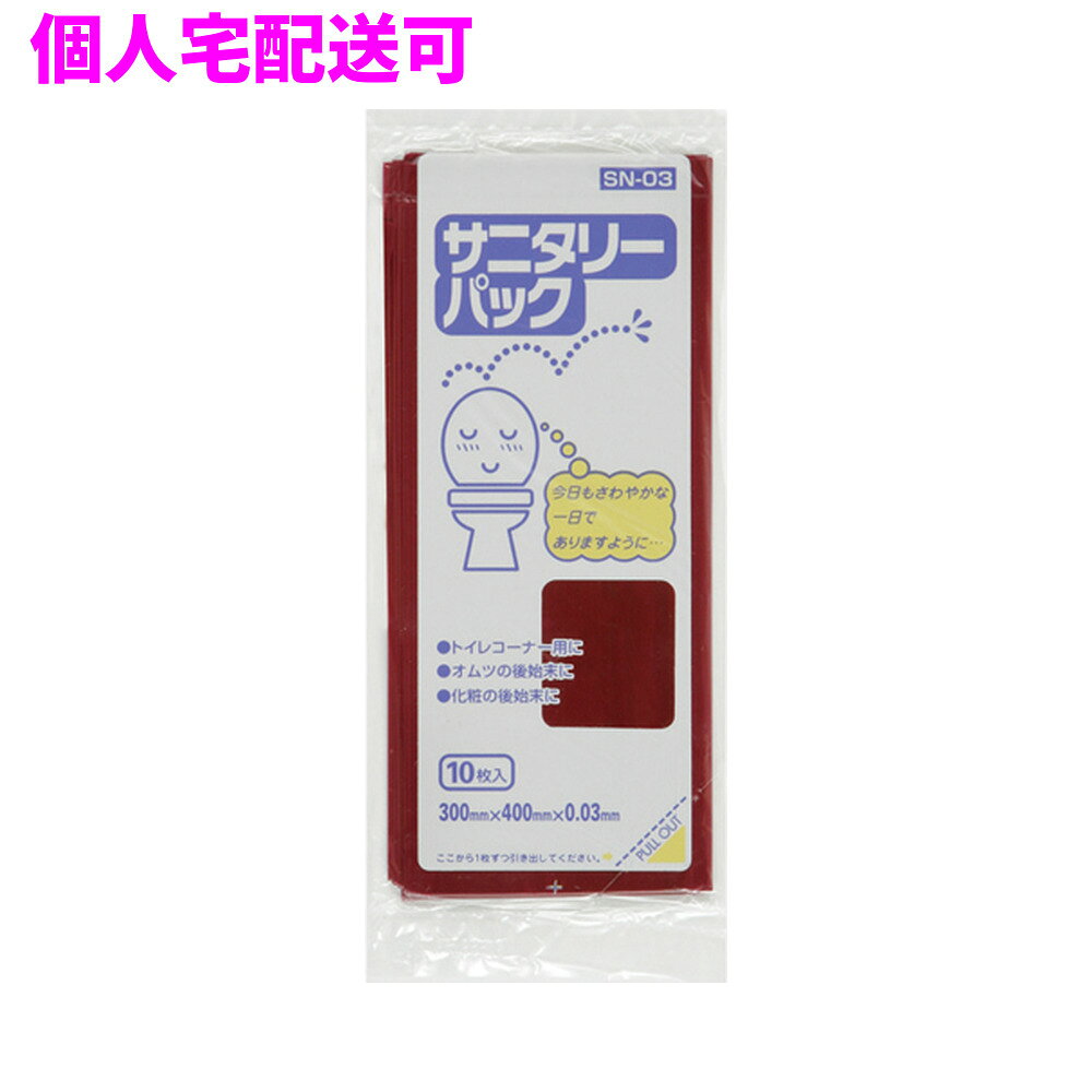 【個人宅配送可】ジャパックス　サニタリー用ポリ袋　マチ付き　LLDPE　ワインレッ...