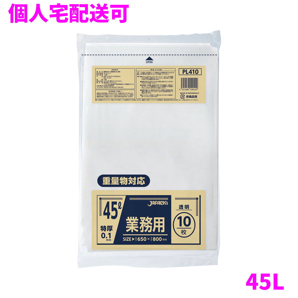 ご注意 ●この商品は、取り寄せ後の発送となります。通常5営業日以内に発送いたします。 ●この商品は、代引き不可・返品不可となりますので、ご了承ください。 特徴 超特厚タイプで破れにくく、丈夫なポリ袋 ●45Lサイズ、横650mm×縦800mm、厚み0.10mmの重量物対応ゴミ袋(ポリ袋)です。 ●厚み0.10mm(100ミクロン,100μ)の超特厚タイプで破れにくく、丈夫なゴミ袋(ポリ袋)です。 ●産業廃棄物や重量物の処理用、梱包や包装、保管、収納、園芸、ガーデニング用などアイデア次第で多目的に使えます。 ●低密度ポリエチレンを使用しており、ツルツルとした材質です。 ●柔軟性に優れ、突起物にも強いゴミ袋(ポリ袋)です。 ●工場や工事現場、農業関連、ご家庭など幅広い場面で活用できます。 ●非食品用です。 商品詳細 ●商品名：業務用　ポリ袋　重量物対応　特厚タイプ　45L　透明 ●品番：PL410 ●材質：LLDPE(直鎖状低密度ポリエチレン)、質感はツルツルとした柔らかな材質が特徴です。 ●色：透明 ●厚み：0.1mm ●サイズ(ヨコ×タテ)：650×800mm ●入数：10枚×15冊(150枚) ●メーカー名：株式会社ジャパックス 使用上のご注意 ・この袋は、幼児や子供にとって窒息などの危険が伴うものです。幼児やこどもの手の届かないところに保管してください。 ・ガスコンロやオーブン、オーブン機能付きレンジ、オーブントースターなど高温になる場所には置かないでください。袋が溶けて使用できなくなる場合があります。 ・突起のあるものを入れると材質上破れることがありますのでご注意ください。 ・パッケージ印刷面への摩擦、密着(床・壁・その他素材)、付着(水・油・アルコール消毒液など)により印刷移りや色落ちすることがありますのでご注意ください。 ・保管の際には、直接日光のあたる場所や、高温多湿の場所に置かないでください。まれに変色等を起こす場合があります。 ・ポリエチレンを加工した際に生じるニオイが製品に残っていることがありますが、安全・衛生面への影響はありません。 ・製造国により段ボール及びパッケージの印刷色が若干、異なることがあります。 【広告文責】株式会社コーセイ　087-885-6107