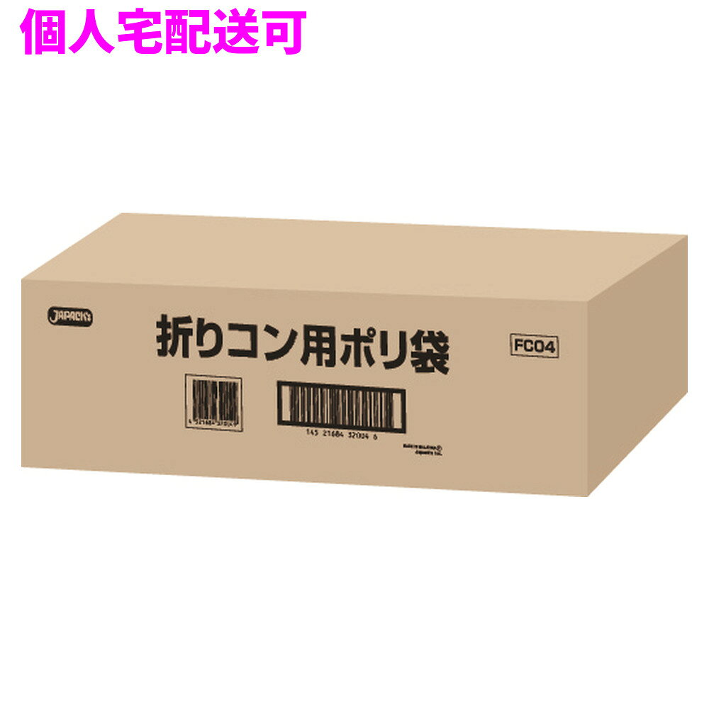 【個人宅配送可】ジャパックス　折りコン用ポリ袋　HDPE　0.01×960mm(580mm+380mm)...